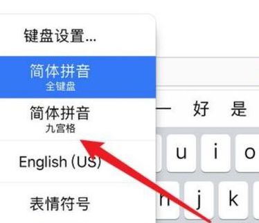苹果手机怎么切换输入法（苹果手机怎么切换输入法九键）