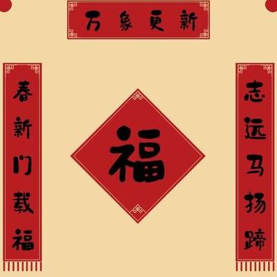 春联大全经典（春联大全经典5字）