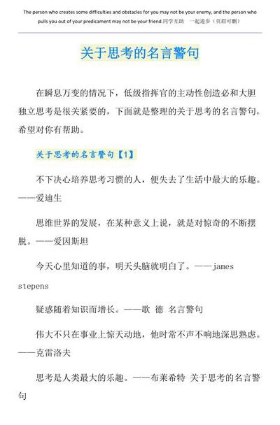 关于思考的名言（关于思考的名言警句有哪些）