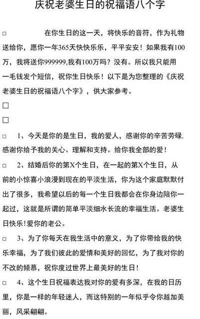 简短奇葩的生日祝福语（奇葩生日祝福语八个字霸气）