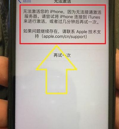 苹果手机激活不了怎么办（苹果手机激活不了怎么办无法链接服务器）