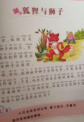 关于狐狸的故事有哪些（关于狐狸的故事有哪些有名）