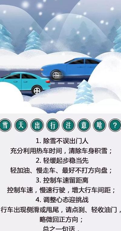 下雪天开车注意什么（下雪天开车注意什么事项）