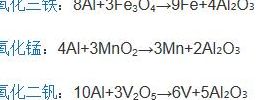 铝热反应方程式（铝热反应方程式条件是高温吗）