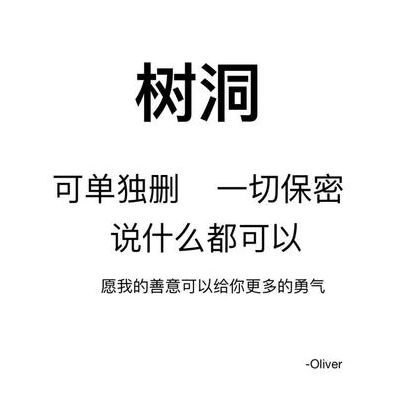 做你的树洞是什么意思（想做你的树洞的下一句）