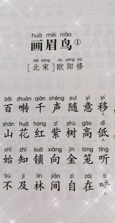 画眉鸟欧阳修（画眉鸟欧阳修高低与什么词相照应）