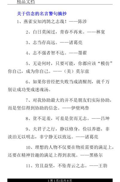 关于信念的名人名言（关于信念的名人名言或诗句）