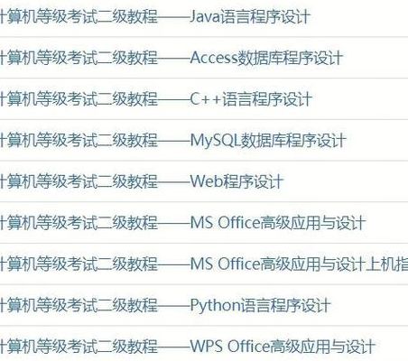 计算机二级科目怎么选（计算机二级科目怎么选考哪个科目最实用）