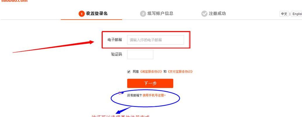 淘宝怎么用邮箱注册（一个手机号怎么申请多个淘宝号）
