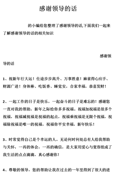 感谢领导送的礼物话语（谢谢领导礼物的表达句子）