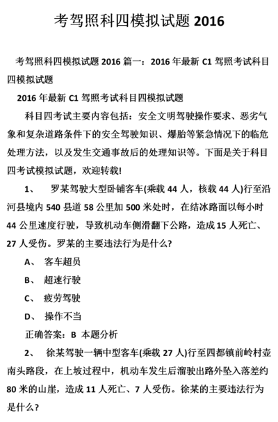 科目四多少道题（科目一100道题）