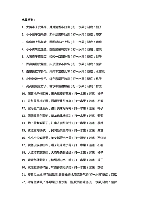 喜上眉梢打一字谜的简单介绍