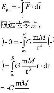 引力势能公式（引力势能公式的推导）