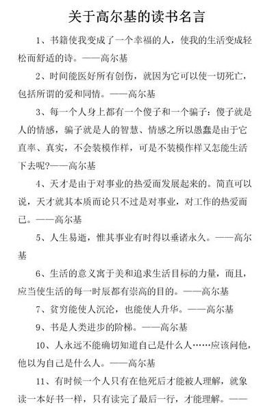 高尔基的读书名言（高尔基的读书名言二年级）