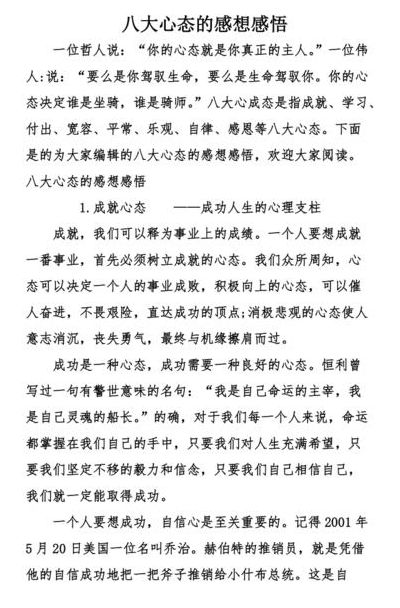 八大心态的感想感悟（八大心态的感想感悟简单点的解释）