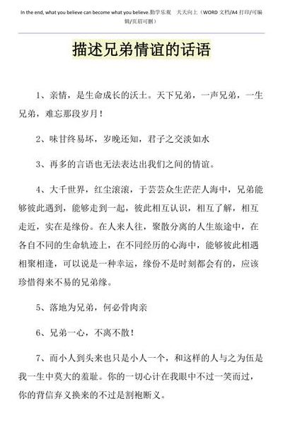 兄弟留言短句子大全（兄弟留言短句霸气十足）