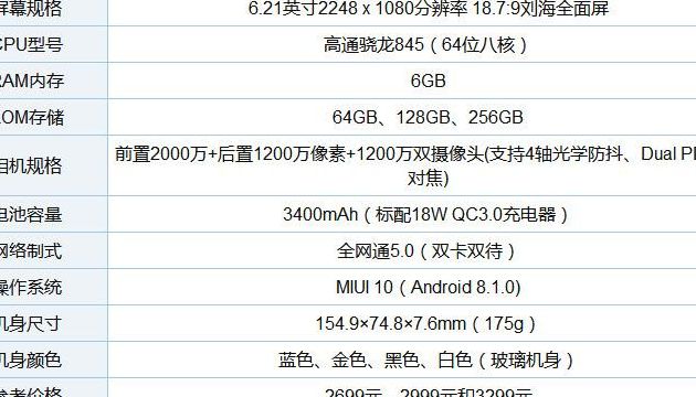 小米8参数（小米8参数充电功率）