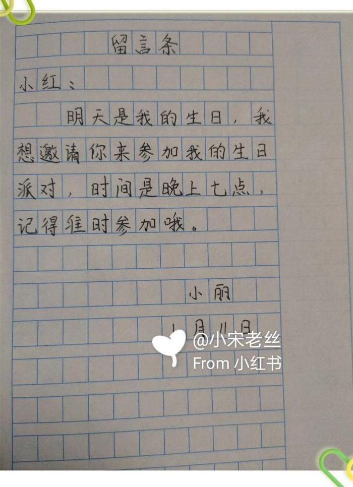 留言条格式怎么写（留言条格式怎么写二年级范文）