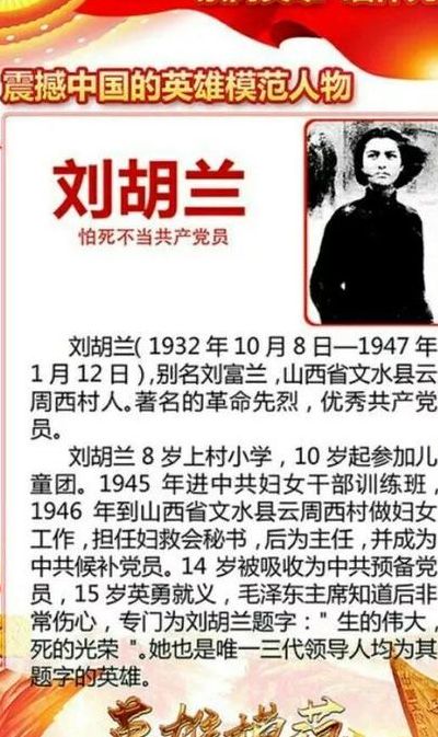 英雄故事100字（英雄故事100字左右刘胡兰）