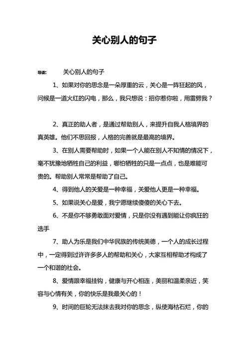 关心他人的最感动的话（关心别人的）