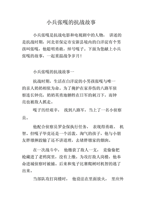 战争英雄的故事（战争英雄的故事简短一点）