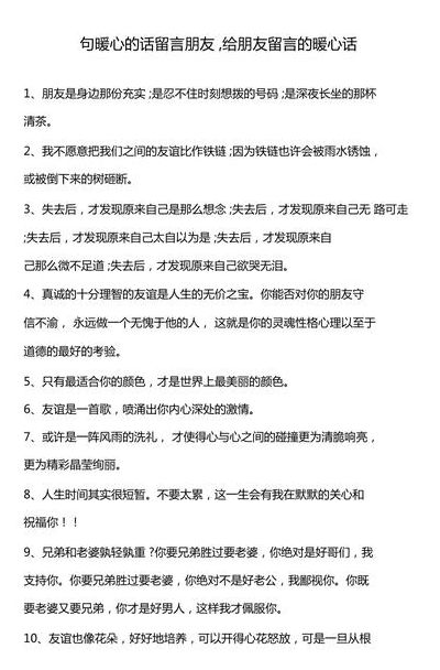 给朋友的留言唯美简短（给朋友的留言暖句2020）