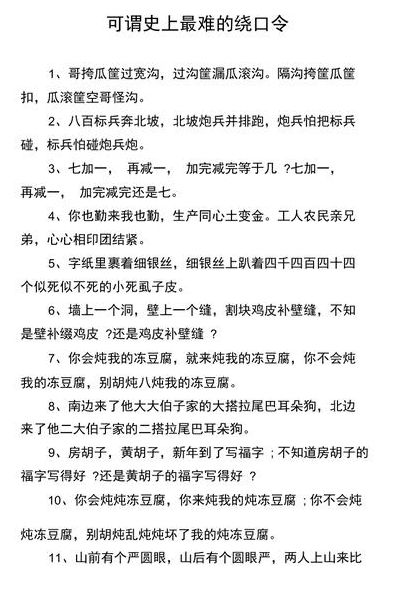 最短最难的绕口令（最难的短句绕口令）