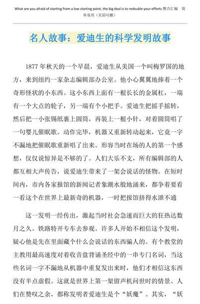 科学发明和发现的故事（科学发明和发现的故事简短）