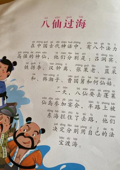 八仙过海打一生肖（八仙过海打一生肖成语）