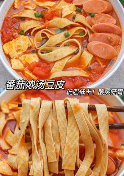 豆腐皮的做法大全（西红柿豆腐皮的做法大全）