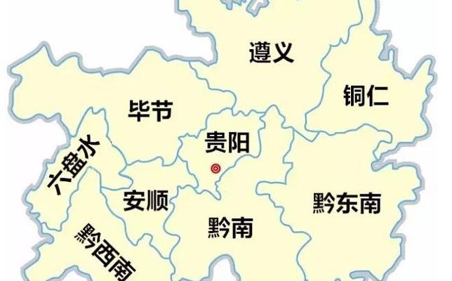 贵州省会是哪个城市（贵州省会是哪个城市啊）