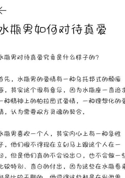 水瓶男遇到真爱的反应（水瓶男遇到真爱的反应是怎么样的）