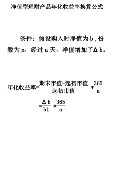 年化收益率计算公式（投资年化收益率计算公式）