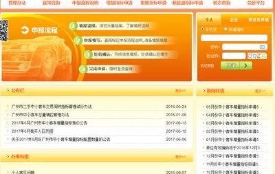 广州小客车摇号官网（广州小客车摇号网站官网）