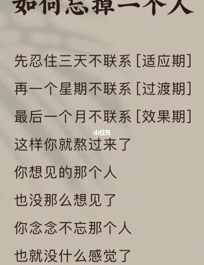 怎么样才能忘记一个人（怎么样才能忘记一个人特别爱的人）