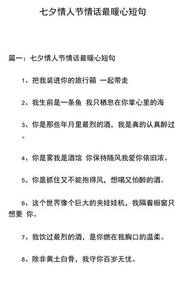 适合情人节发的句子（适合情人节发的说）