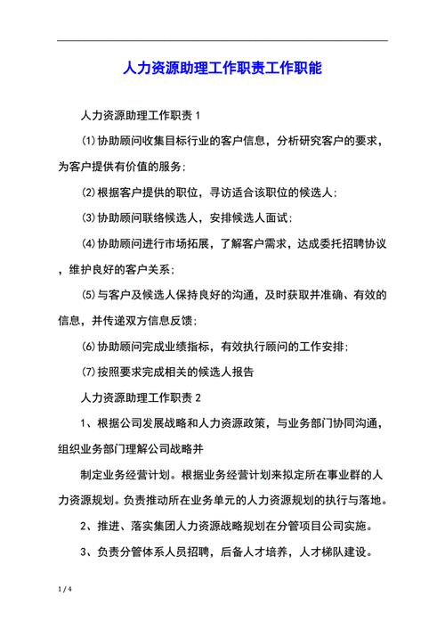 人事助理岗位职责的简单介绍