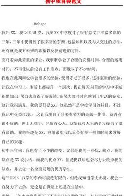 自传怎么写范文500字（自传怎么写范文500字初二）