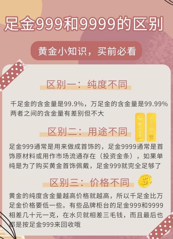 硬金和千足金哪个值钱（硬金和千足金的区别价格有差么）