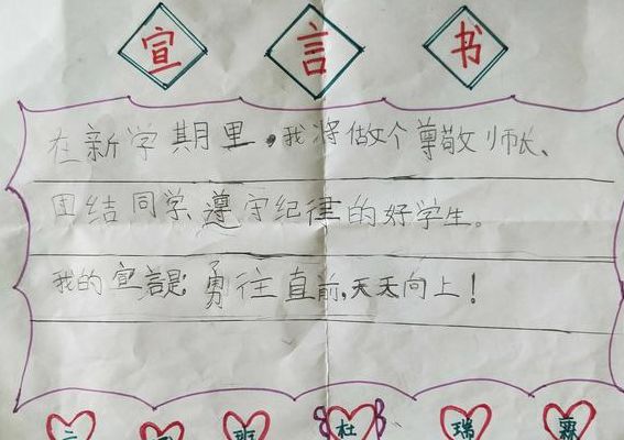 小学生个人宣言（小学生个人宣言简短积极向上）