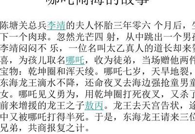 哪吒闹海的闹是什么意思（哪吒闹海中的闹是什么意思）