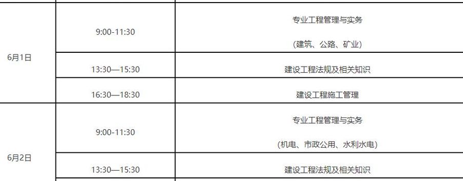 二建考试时间表（江苏2024年二建考试时间表）