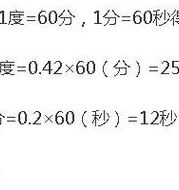 1度等于多少分等于多少秒（1度等于多少分等于多少秒带付号）