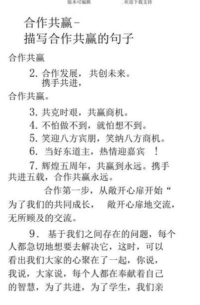 合作共赢的经典语录（团队合作共赢的经典语录）