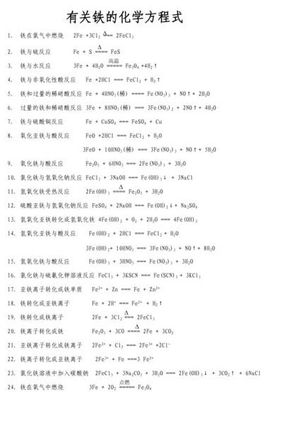 除铁锈的方法（除铁锈的方法化学方程式）