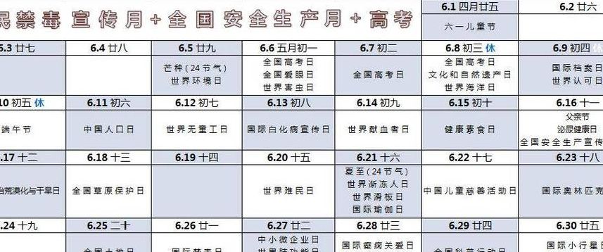 六月节日（2024年六月节日）