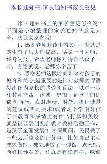 通知书家长意见（通知书家长意见30字）