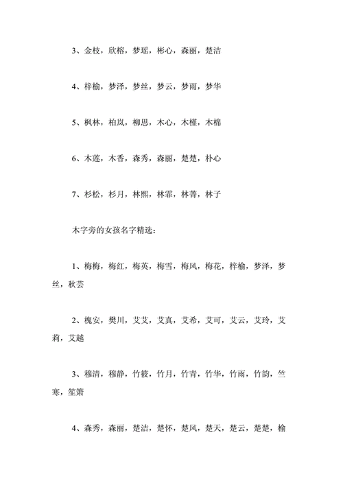 带木字旁的女孩名字（带木字旁的女孩名字大全 五行缺土怎么起名）