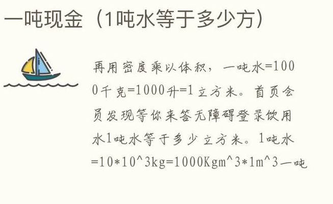 一吨水等于多少方（一吨水等于多少方水,多少钱）