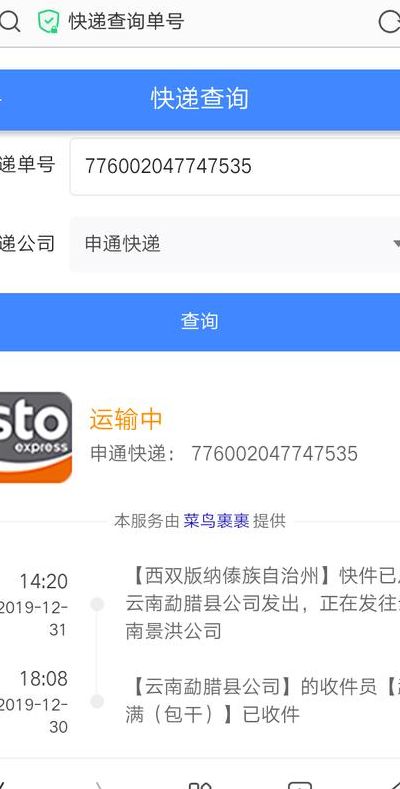 申通快递费用查询（申通快递费用查询系统）